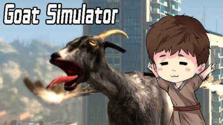 【逍遥小枫】健美冠军羊入侵大型游乐场 | 模拟山羊（Goat Simulator）#2