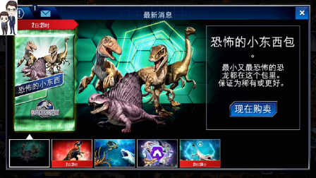 侏罗纪世界游戏第219期：似鹈鹕龙和似鸡龙★恐龙公园