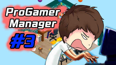 【逍遥小枫】进击CS！这次是射击游戏联赛 | 职业游戏经理人(Pro Gamer Manager)#3