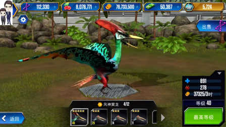 侏罗纪世界游戏第226期：翼手龙、喙嘴龙和风神翼龙★恐龙公园