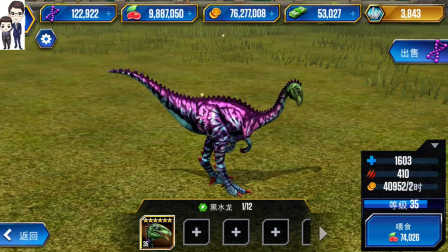 侏罗纪世界游戏第230期：黑水龙和胜王龙★恐龙公园