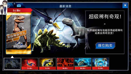 侏罗纪世界游戏第235期：各种战斗★恐龙公园