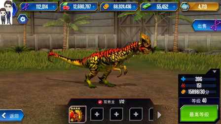 侏罗纪世界游戏第236期：单脊龙和双脊龙★恐龙公园