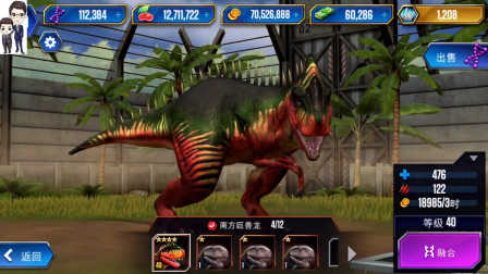 侏罗纪世界游戏第237期：南方巨兽龙和凤凰玛君龙★恐龙公园