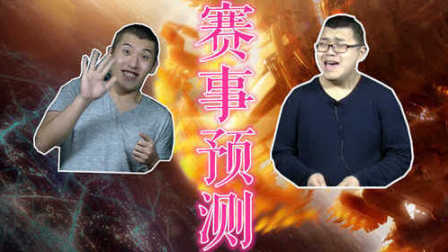 【电竞哥斯拉】GSL32强F组赛事预测