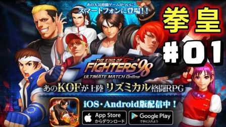 #01【拳皇98：KOF98 UMOL】终极线上战