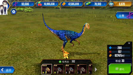 侏罗纪世界游戏第246期：似鸡龙和似鹈鹕龙★恐龙公园