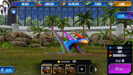 侏罗纪世界游戏第249期：双形齿兽和达尔文翼龙★恐龙公园