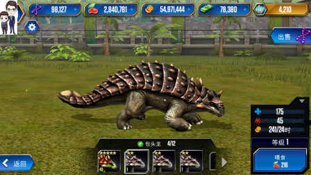 侏罗纪世界游戏第251期：霸王龙和包头龙★恐龙公园
