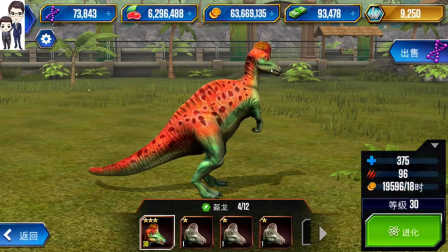 侏罗纪世界游戏第264期：盔龙和培利卡尼龙★恐龙公园