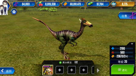 侏罗纪世界游戏第270期：黑水鳄龙和似鳄龙★恐龙公园