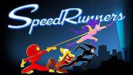 【小吴】SpeedRunners极速奔跑者4人欢乐跑酷