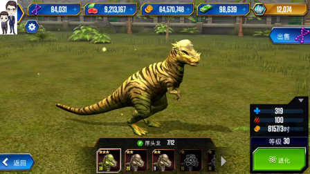 侏罗纪世界游戏第274期：厚头龙和黑水龙★恐龙公园