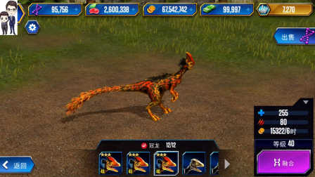 侏罗纪世界游戏第277期：冠龙和三角龙★恐龙公园