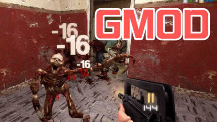 【小枫的GMOD】末世核弹！在废墟中与僵尸战斗！ | 丧尸生存(zombie survival)#2