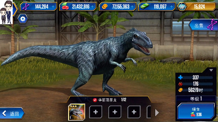 侏罗纪世界游戏第305期：华丽羽暴龙★恐龙公园
