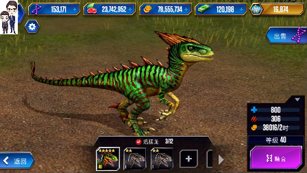 侏罗纪世界游戏第307期：剑射鱼和迅猛龙★恐龙公园