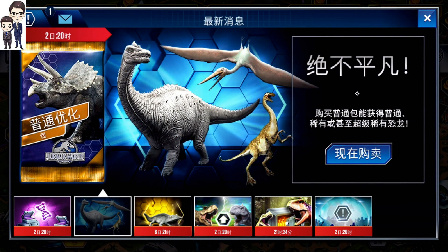 侏罗纪世界游戏第310期：新生代的动物来了★恐龙公园