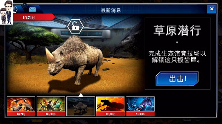 侏罗纪世界游戏第316期：板齿犀★恐龙公园