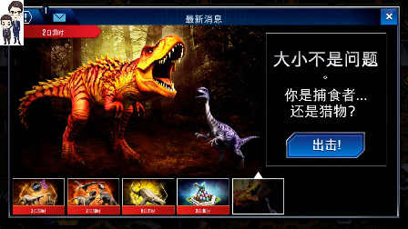 侏罗纪世界游戏第323期：大小真是个问题★恐龙公园