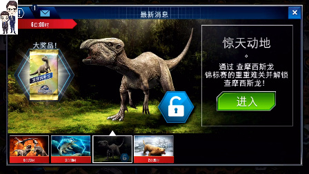 侏罗纪世界游戏第333期：查摩西斯龙★恐龙公园