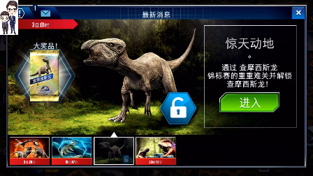 侏罗纪世界游戏第337期：继续锦标赛战斗★恐龙公园