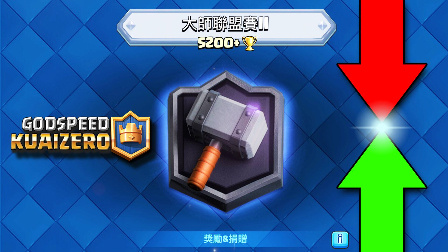 ★皇室战争★赛季最后一天冲击5200杯大师二级联赛 #G692★Clash Royale★酷爱娱乐解说
