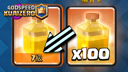 ★皇室战争★12胜治疗法术挑战直接升7级，力气太厉害了！★Clash Royale★酷爱娱乐解说