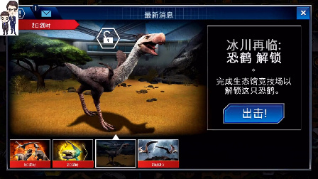 侏罗纪世界游戏第342期：锯齿螈和异齿龙★恐龙公园