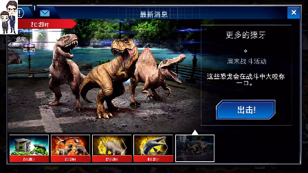 侏罗纪世界游戏第345期：波斯特鳄和狂暴龙★恐龙公园