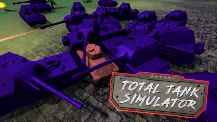 玩评论#6《坦克战争模拟器》史上最尬的包围 厨房进了老鼠