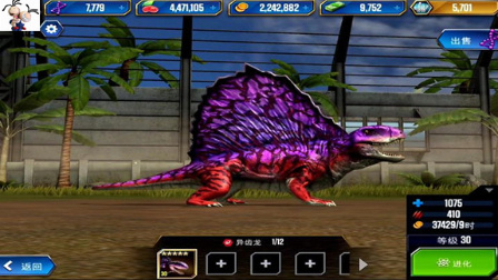 侏罗纪世界游戏第13期：异齿龙 蜀龙 甲科恐龙 恐龙知识 恐龙公园 永哥玩游戏