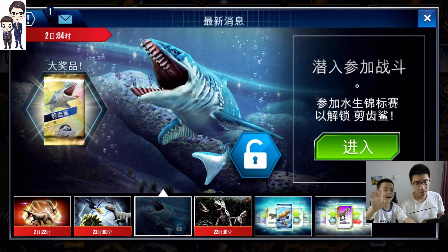 侏罗纪世界游戏第362期：剪齿鲨锦标赛★恐龙公园