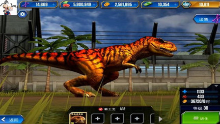 侏罗纪世界游戏第21期：霸王龙进化最高级 恐龙公园 永哥玩游戏