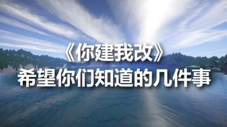 【MaxKim】你建我改 - 几件希望你们知道的事情