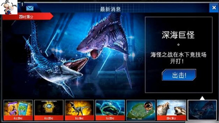 侏罗纪世界第31期：深海巨怪 恐龙公园 侏罗纪公园永哥玩游戏