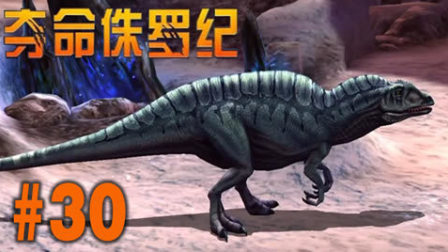 【亮哥】夺命侏罗纪#30 BOSS战斧,塔尔,黑寡妇★恐龙射击游戏
