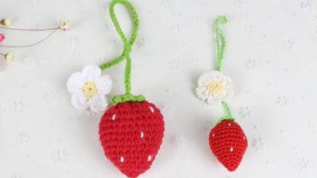 雅馨绣坊钩编视频第5集:草莓挂件花样大全图