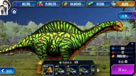 侏罗纪世界游戏第387期: 阿根廷龙★恐龙公园
