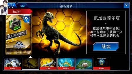 侏罗纪世界游戏第389期: 迅猛龙和迅猛鳄龙★恐龙公园