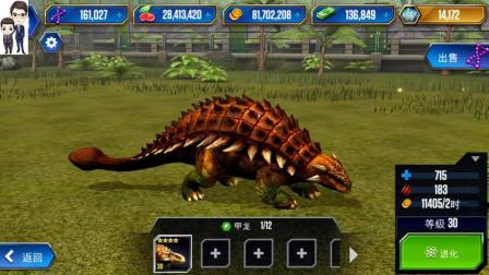 侏罗纪世界游戏第391期: 甲龙和包头龙★恐龙公园