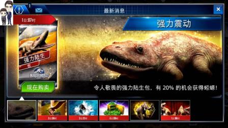 侏罗纪世界游戏第398期: 奇怪的蚓螈★恐龙公园