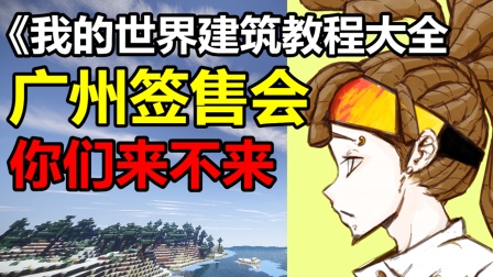 【MaxKim】7月有个签售会你们来不来？