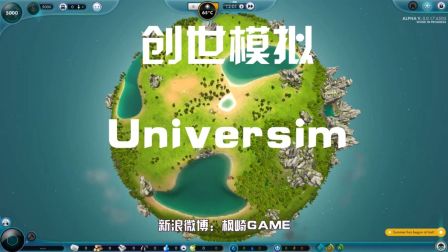 【枫崎】创世模拟 Universim 试玩
