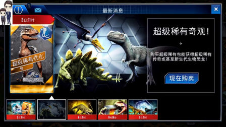 侏罗纪世界游戏第411期: 剑龙和狂暴龙★恐龙公园