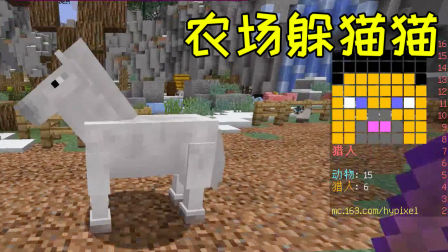 [小宝趣玩]我的世界Hypixel中国版试玩 农场躲猫猫 Minecraft