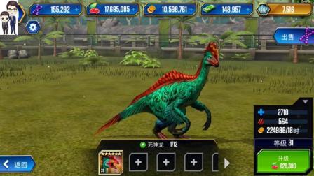 侏罗纪世界游戏第415期: 6星死神龙★恐龙公园