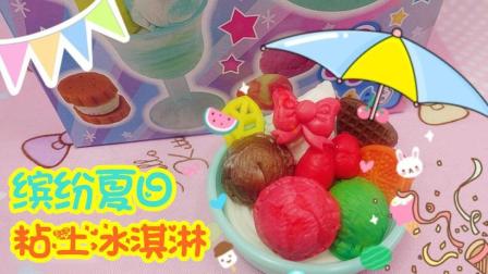 爱茉莉儿的食玩世界 第三季 缤纷夏日粘土冰淇淋 58