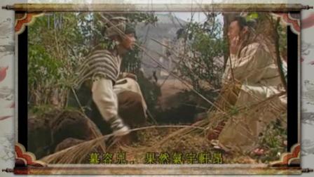 《97版天龙八部》段誉阿朱易容乔峰慕容复闯西夏军营