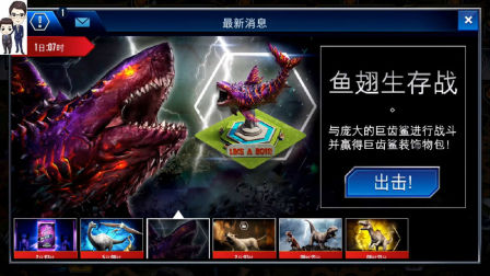侏罗纪世界游戏第422期：世界头目巨齿鲨★恐龙公园